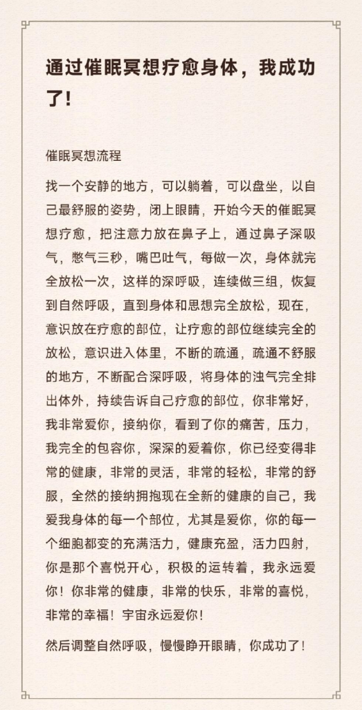 用意识治疗身体-开悟手册