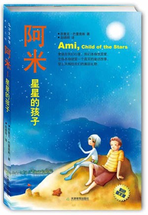 有声读物 阿米—星星的小孩.txt下载-开悟手册