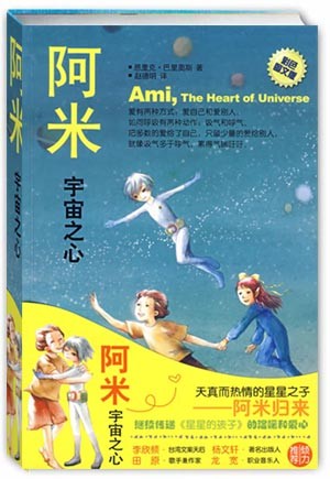 有声读物 阿米—宇宙之心.txt下载-开悟手册