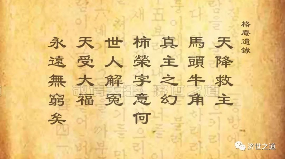 预言称疫情更严重《格庵遗录》警告有“怪疾”-开悟手册