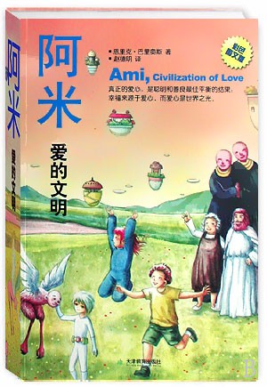 有声读物 阿米—爱的文明.txt下载-开悟手册